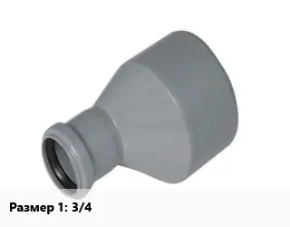 Переход ПВХ-поливинилхлорид 3/4"